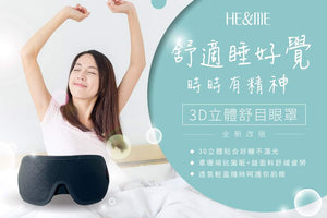 Struggling to Get a Good Night’s Sleep? Try the HE&ME 3D Contoured Eye Mask!